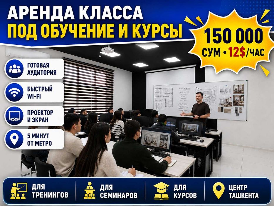 Кабинеты в аренду под учебный центр — оборудованы, Wi-Fi, парковка
