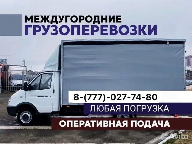 Междугородние перевозки