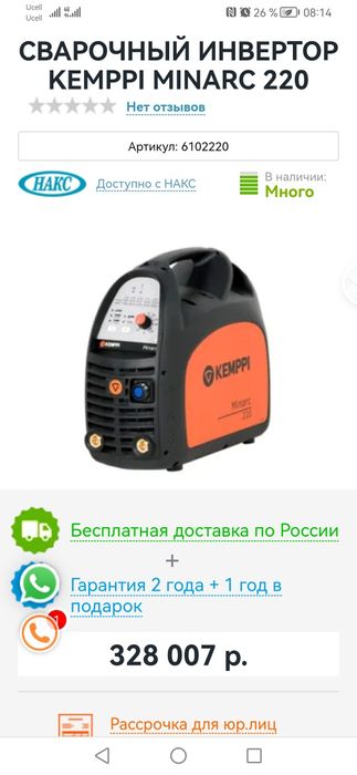 сварочные аппарат