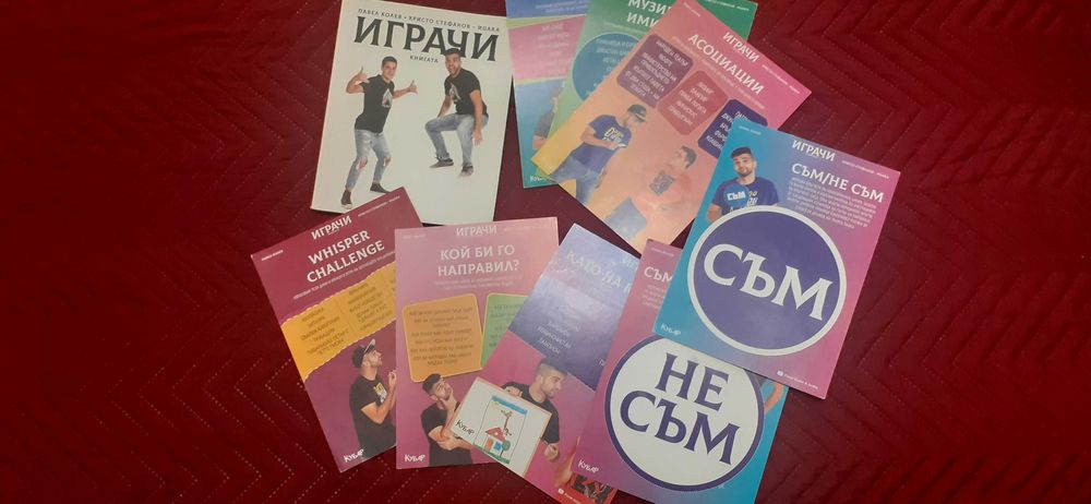 Книги на ютубъри Играчи - Павел Колев и Ицака, Тайните на пакта