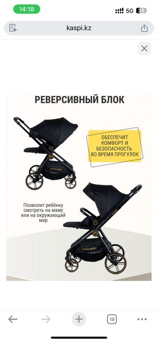 Коляска, прокулочная