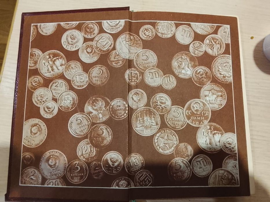 Продам книгу монеты СССР