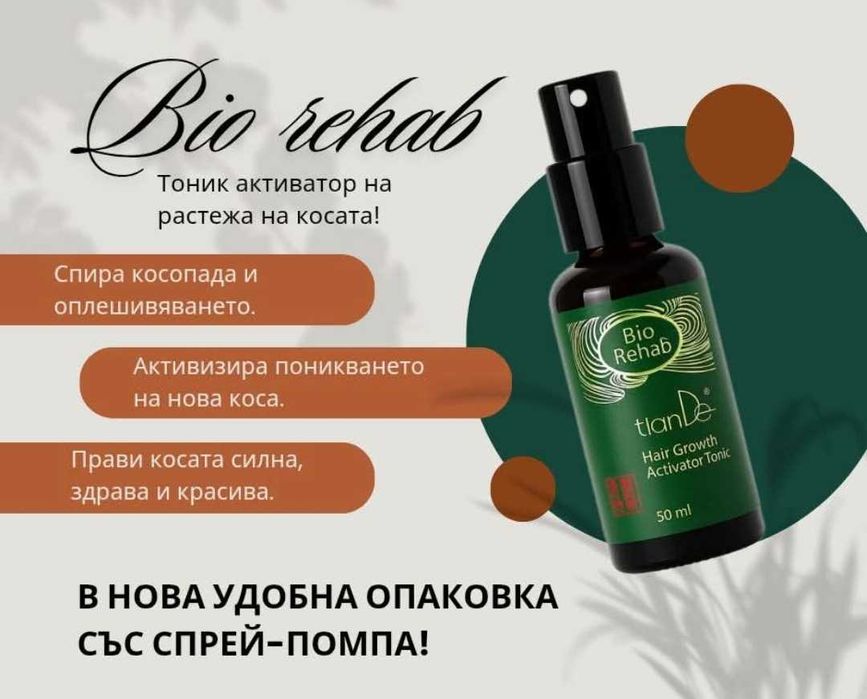 Комплект Био Рехаб за бърз растеж на косата
