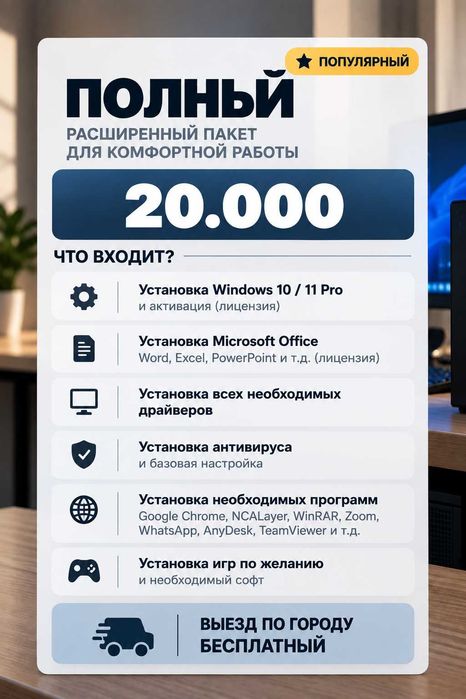 Программист на выезд недорого. Установка Виндовс и програм с гарантией