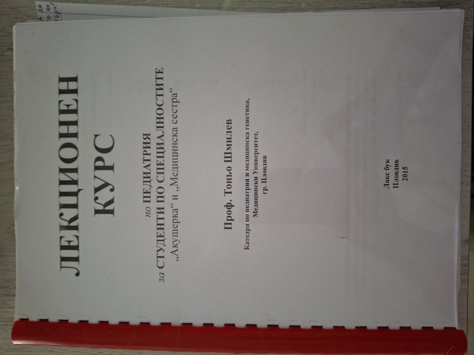 Учебници медицински колеж