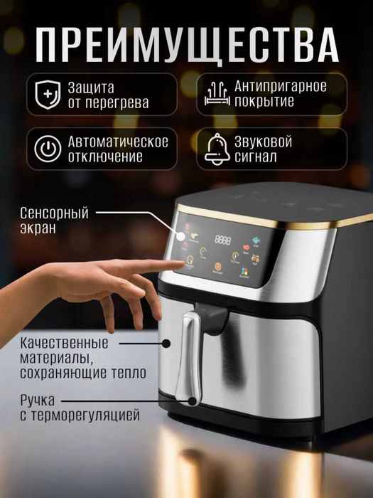 Аэрогриль электрический на 10 литров