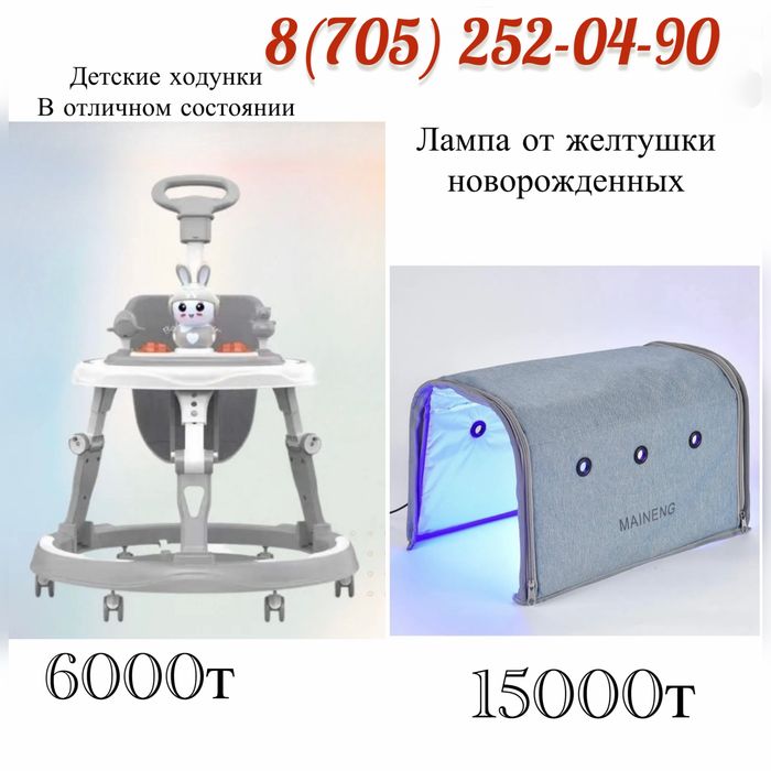 Ходунки детские. Лампа от желтушки новорожденных