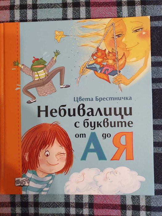 Нови детски книги с намаление