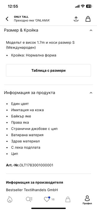 Черно кожено яке Only