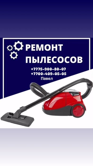 Ремонт пылесосов