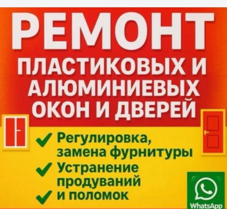 Ремонт окон любой сложности