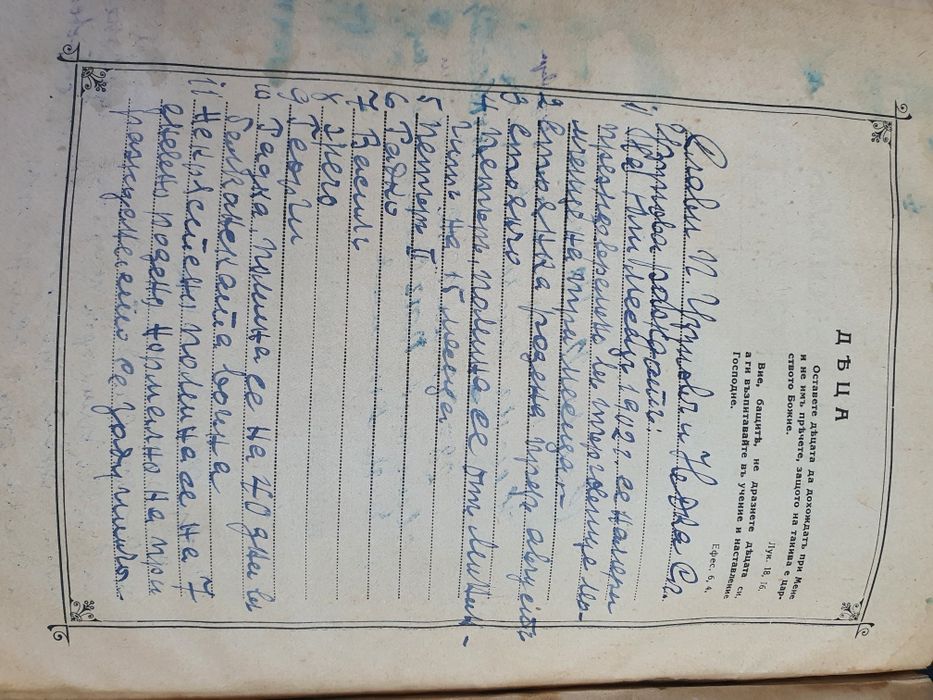 Семена Литопис-Библия 1925г.