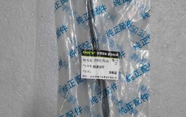 Стойка стабилизатора Changan Cs 55 Plus