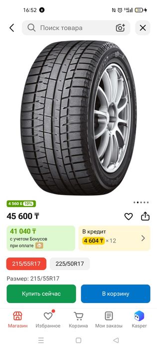 Продам шины 215/55/17