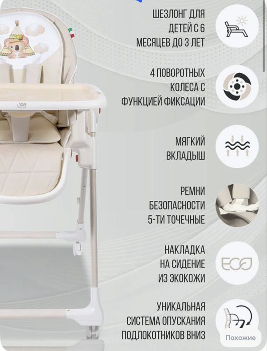 Итальянский шезлонг-стульчик для кормления