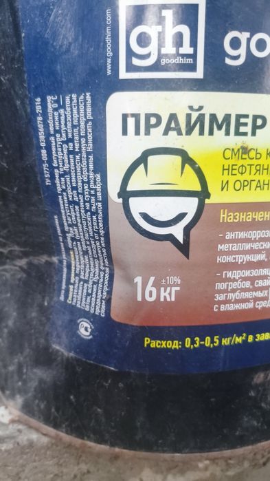 Праймер битумный 16 кг