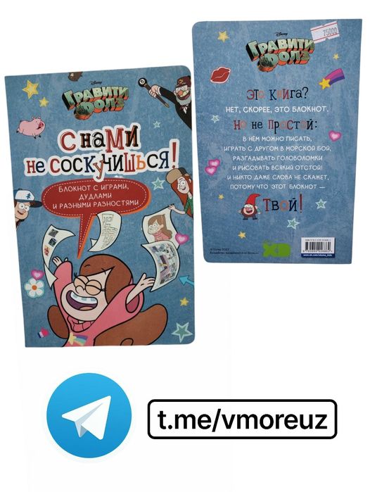 Блокнот, ежедневник Гравити Фолз