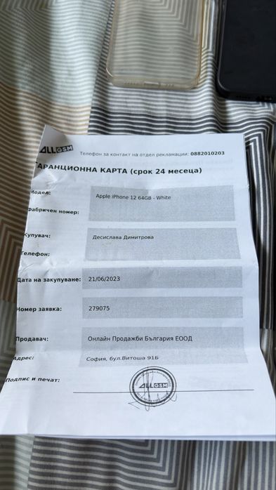 Продавам iPhone 12