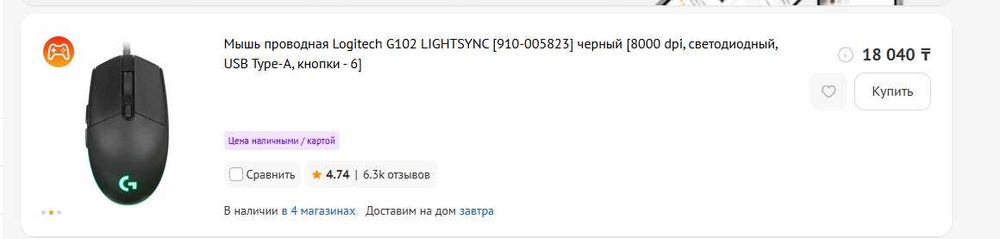 ПРОДАМ МЫШКУ Logitech G102
