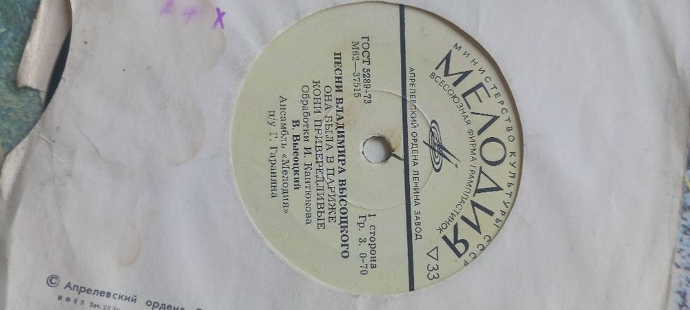 Продавам руски грамофонни плочи