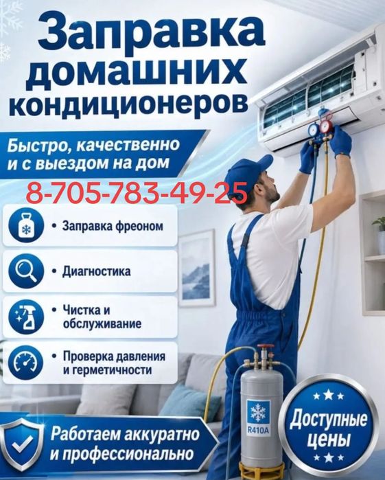 Заправка кондиционеров всех марок