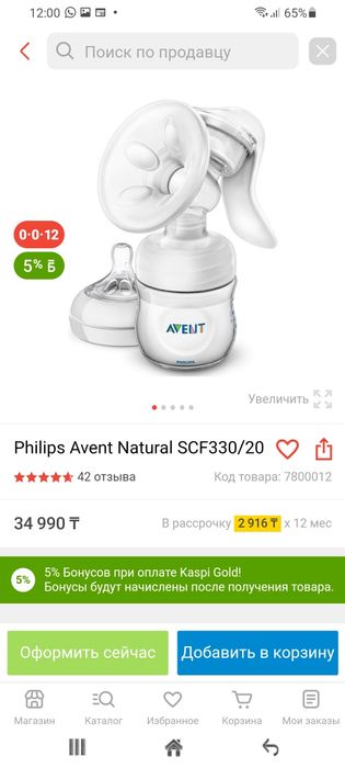 молокоотсос АVENT