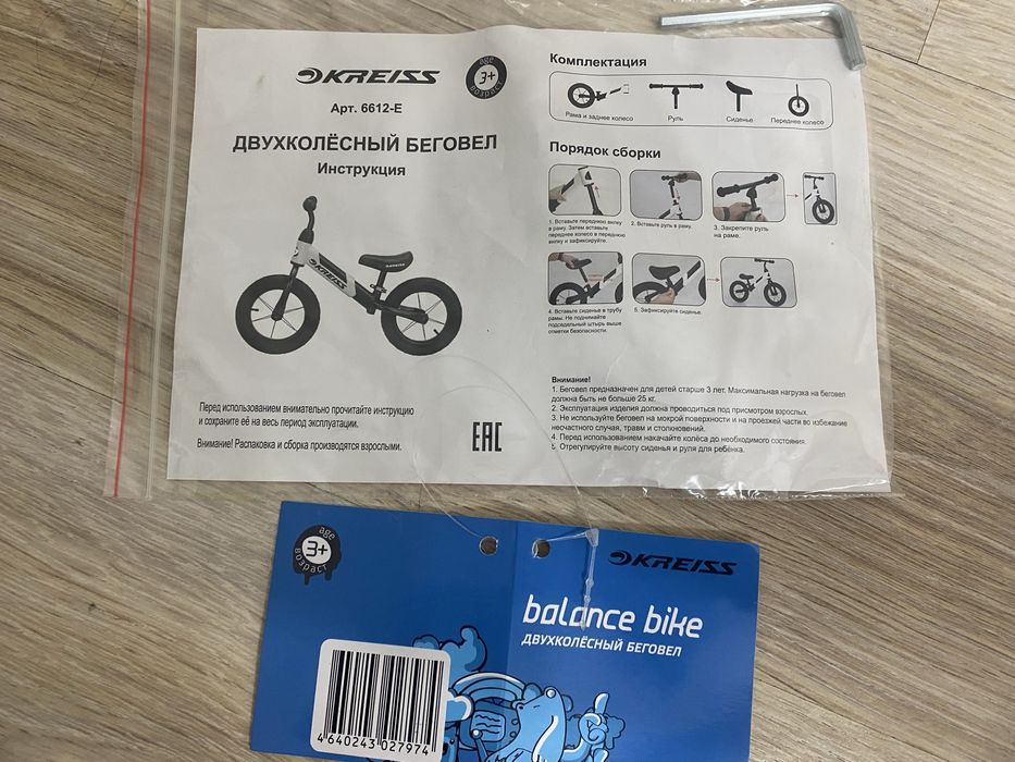 Беговел детский Kreiss