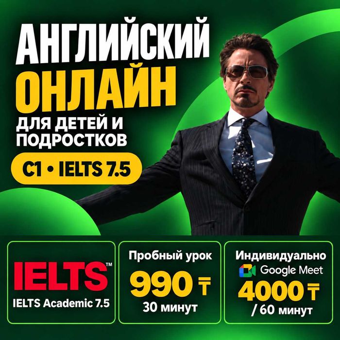 Репетитор английского онлайн и IELTS | Пробный урок 990 т