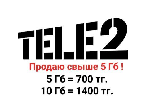 Продаю Гигабайты на Tele2