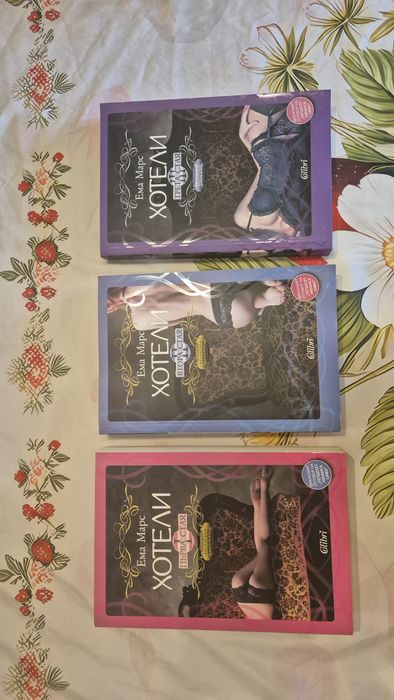 Книга - Хотели 1ва, 2ра, 3та стая (поредица)