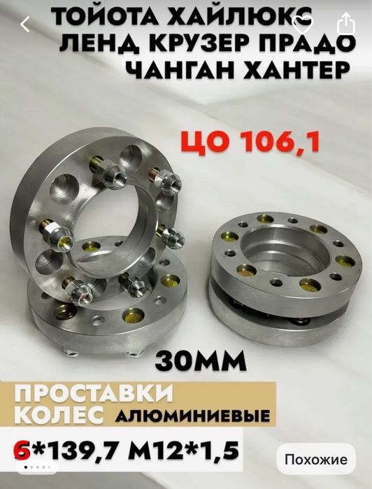 Продаю Проставки на колеса 3см Прадо120