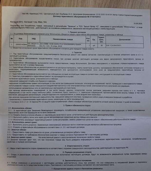 Плашка оперативки Apacer на 16GB