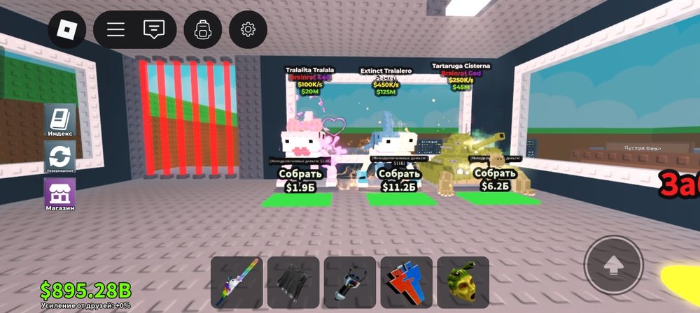 Brainrots по дешёвке