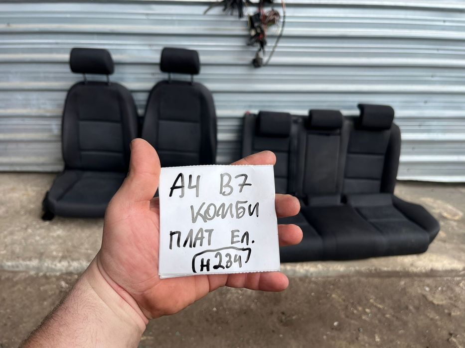 Салон за Ауди AUDI A4 B7 комби Ел. плат ном 234