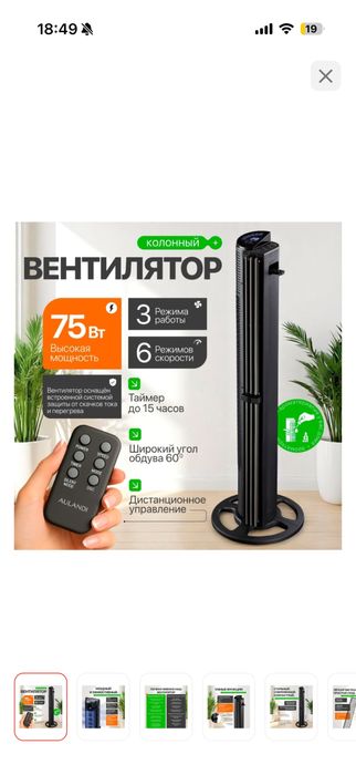 Продам вентилятор колонный