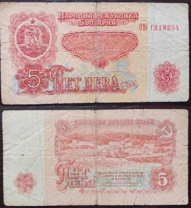 Български и чуждестранни банкноти