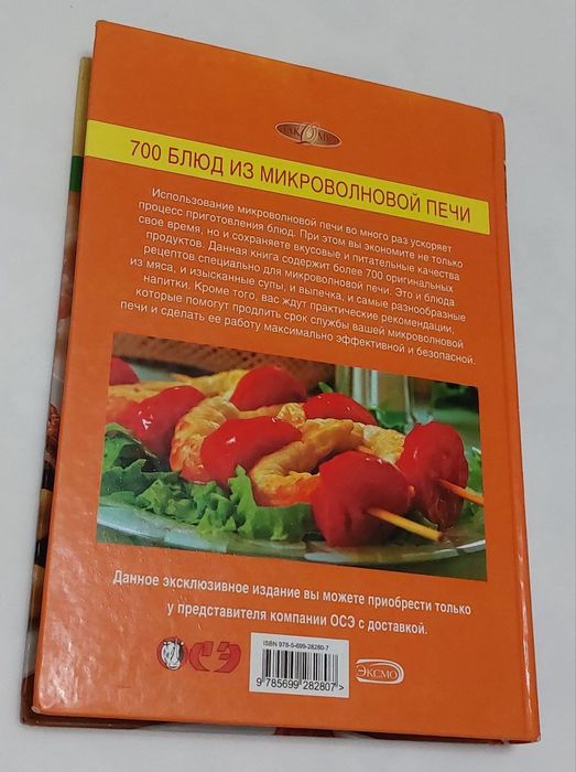 700 блюд из микроволновой печи