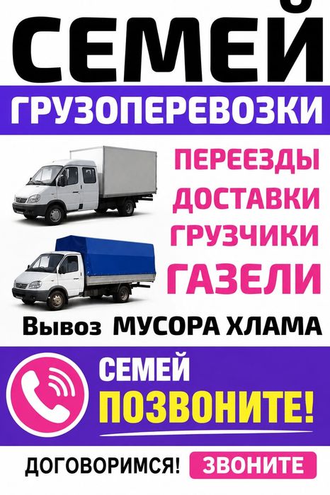 Услуги ГРУз подъём стройматериалов