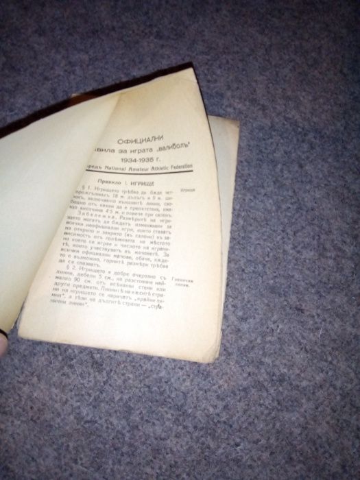 Книга правила на играта 1935г.