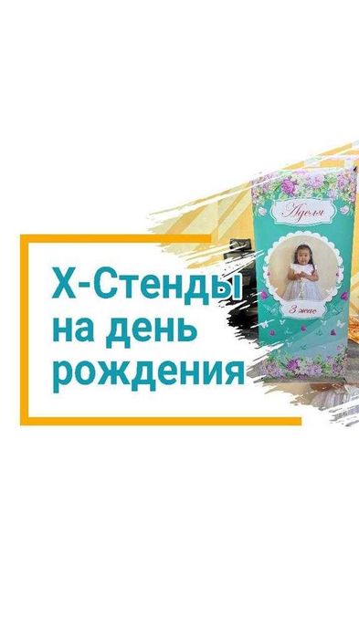 Х стенды. ролл апы.печать на фотобумаге. паучки на день рождения ...