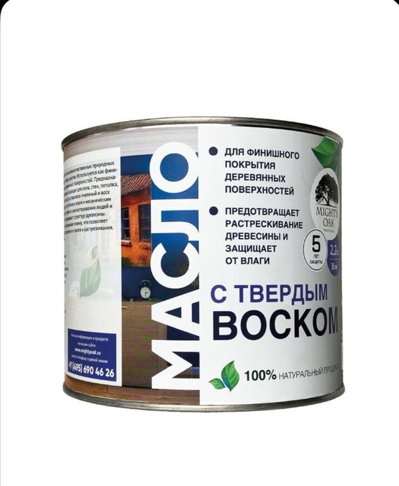 Масло с твердым воском