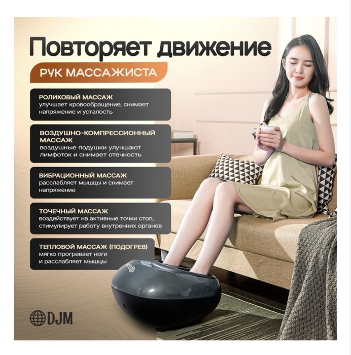 Массажер для ног DJM