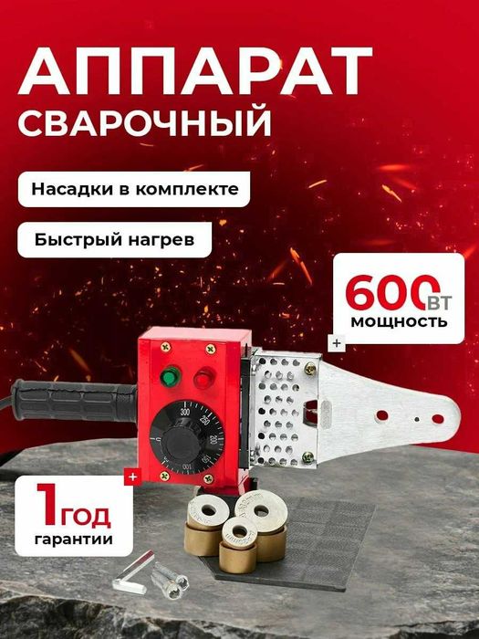 Сварочный аппарат для ППР труб