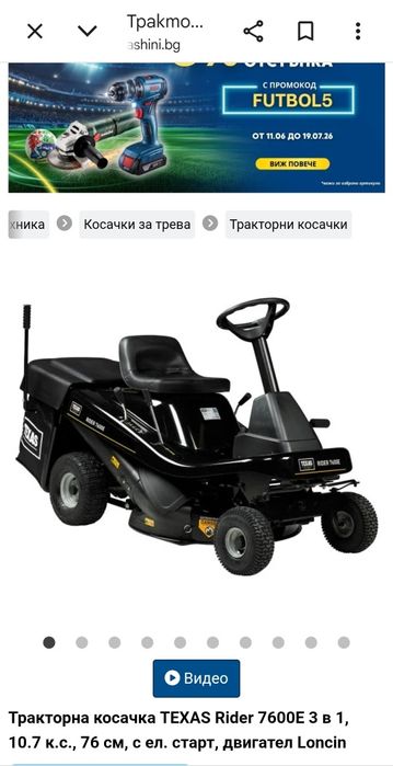 Тракторна косачка на една година гаранционна във перфектно състояние без забележки цената подлежи на коментар