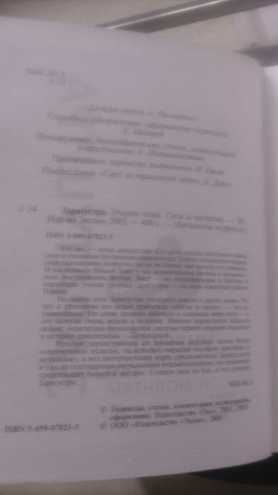 Заратустра Сборник текстов