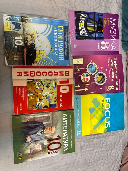 Учебници 10 клас