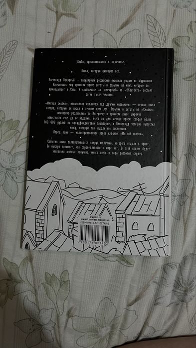 книга «Мятная сказка»