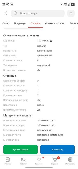 Продается палатка