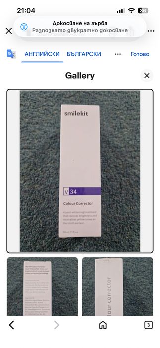 Избелващ гел за зъби