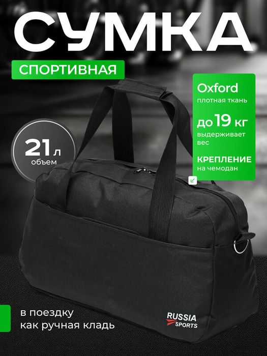 Сумка спортивная мужская и женская для тренировок